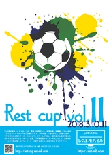 レストカップ2018